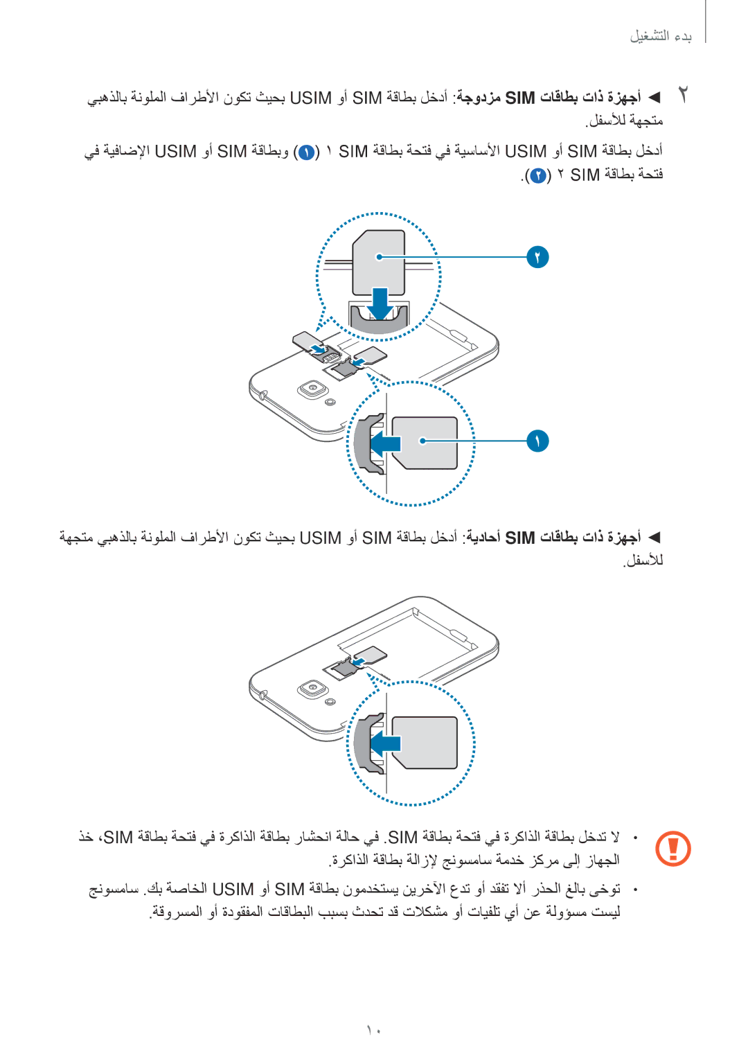 Samsung SM-G361HZWDKSA manual  لتشغيل 